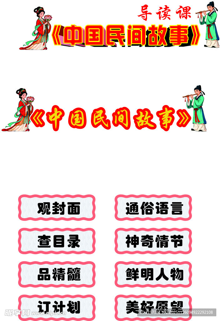 中国民间故事  书签