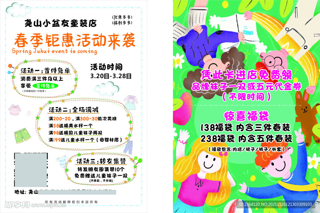 活动海报 童装店宣传单