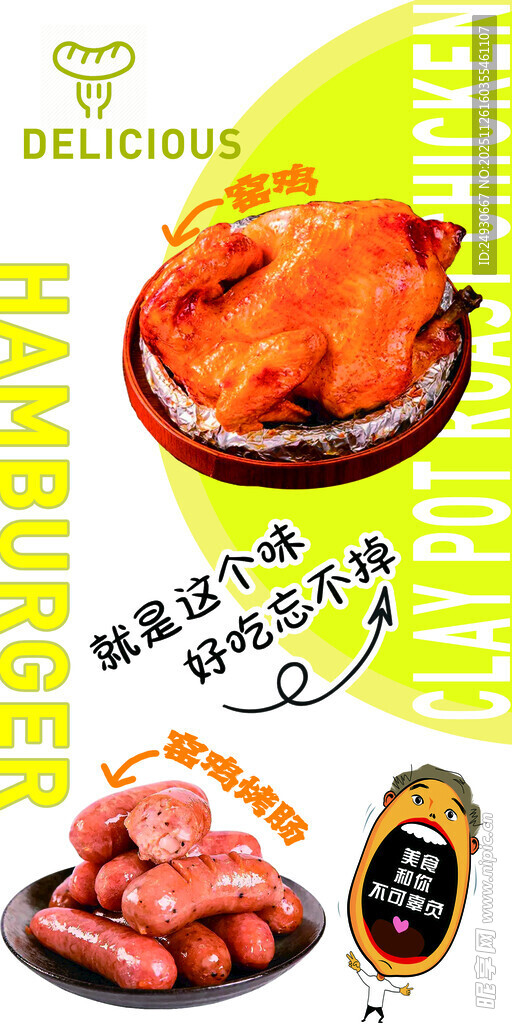 窑鸡 烤肠 海报