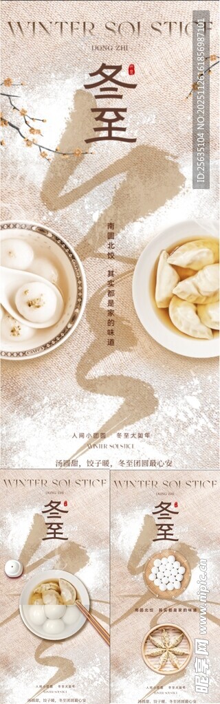冬至海报 