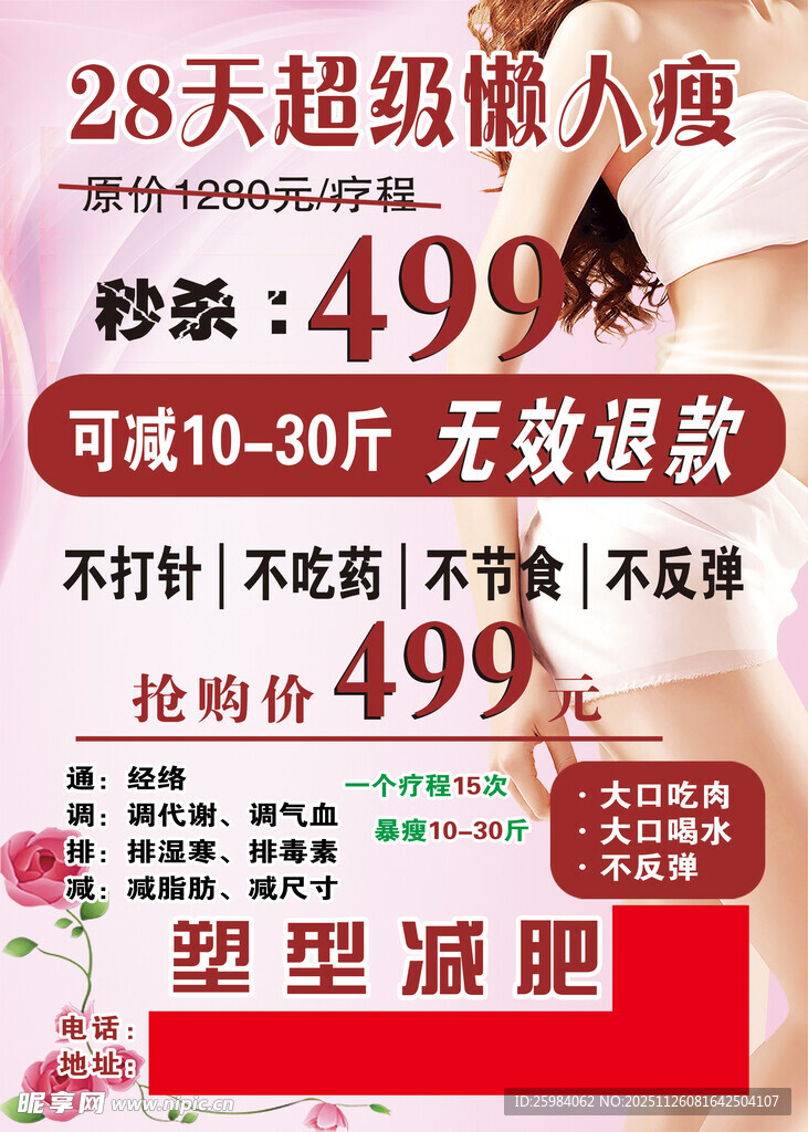 28天超级懒人瘦仅499元