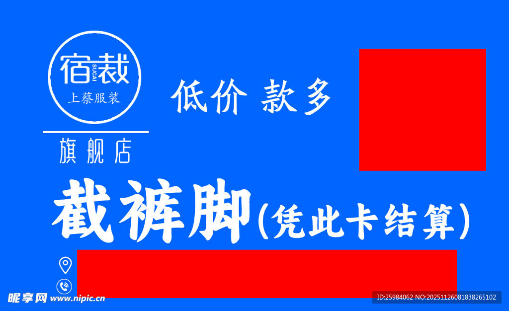 低价裁裤脚 划算