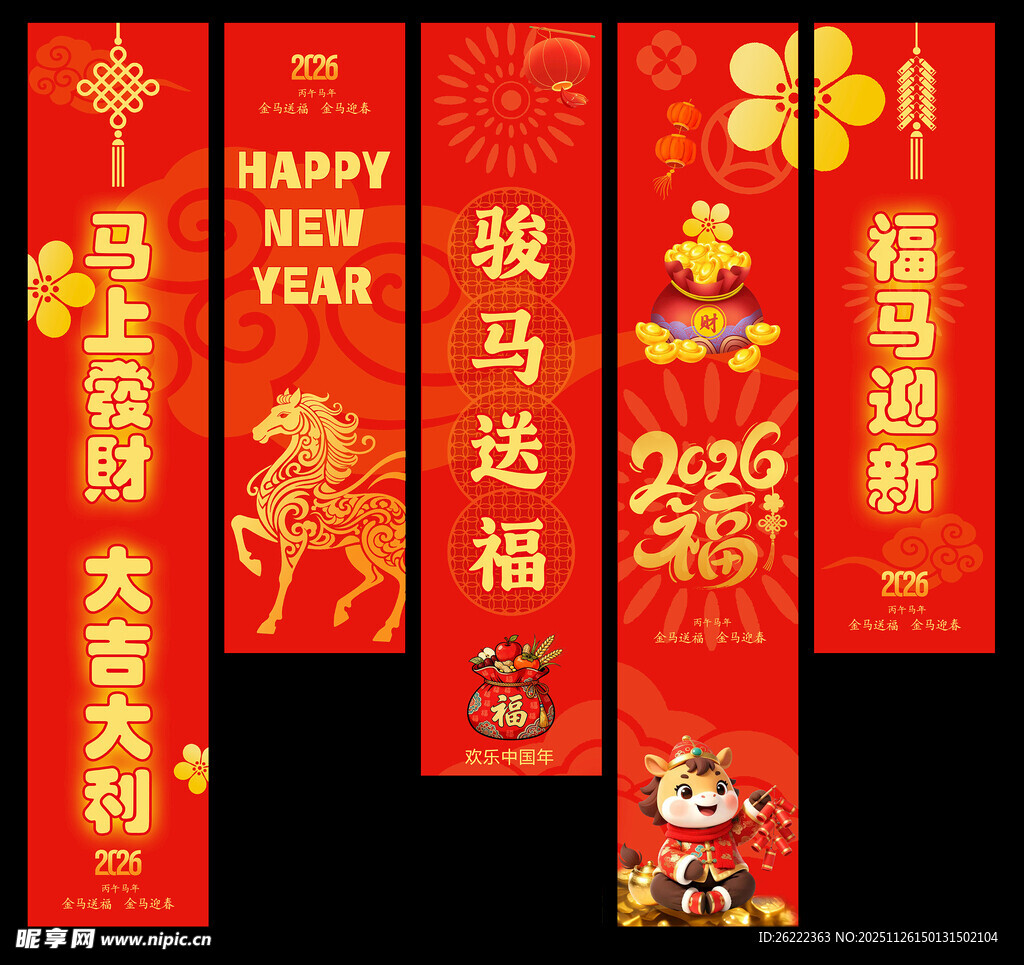 新年喜庆骏马祝福对联组图马年