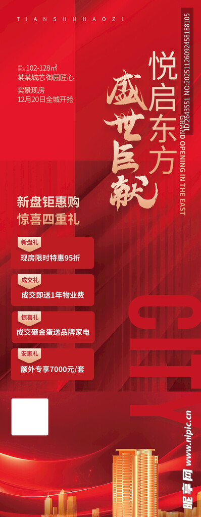 红色喜庆房地产开盘活动易拉宝