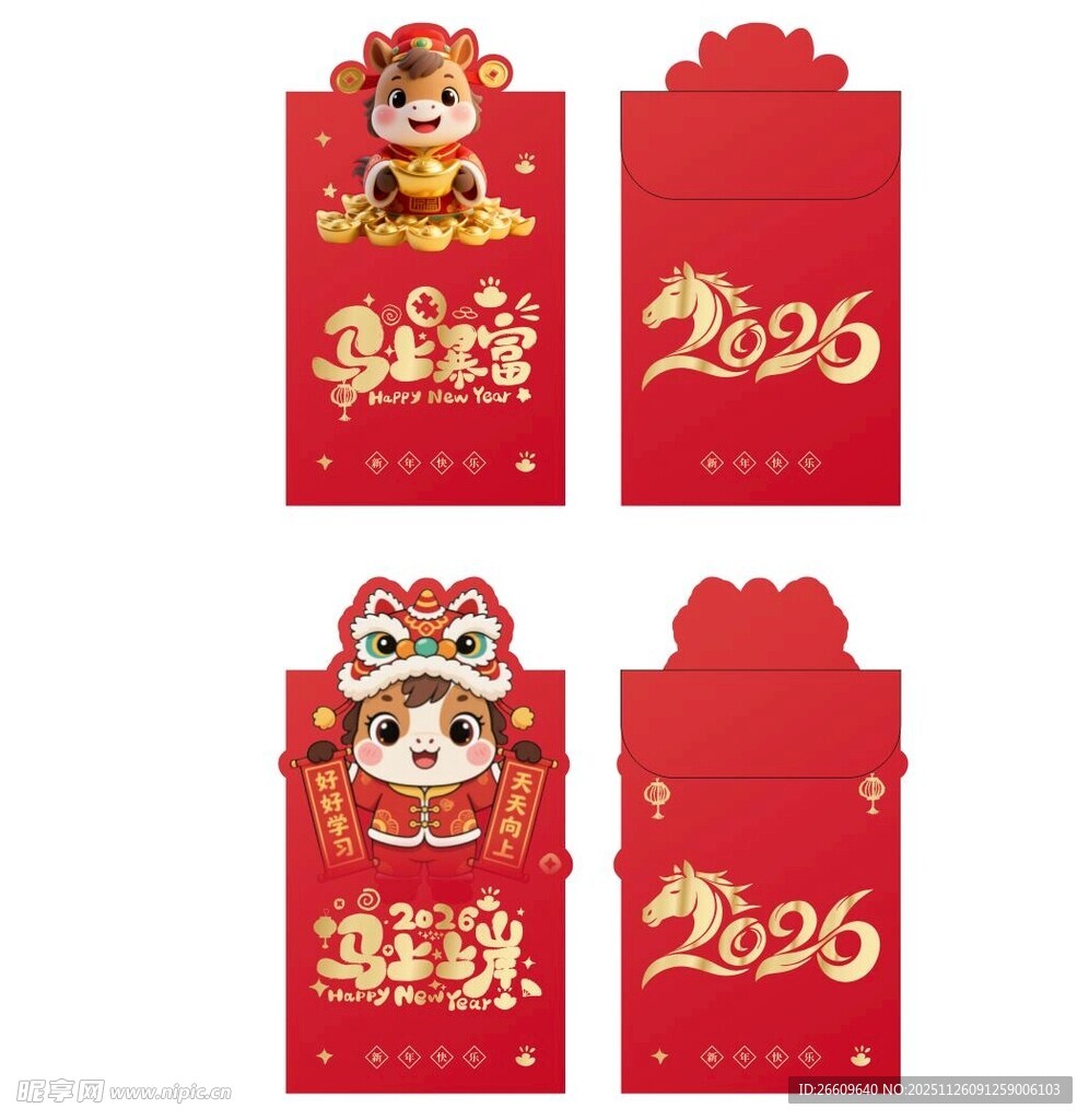 2026马年喜庆红包设计图