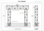 桁架结构设计图