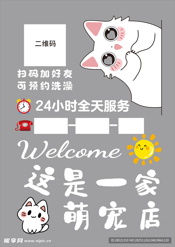 萌宠店24小时服务等你来