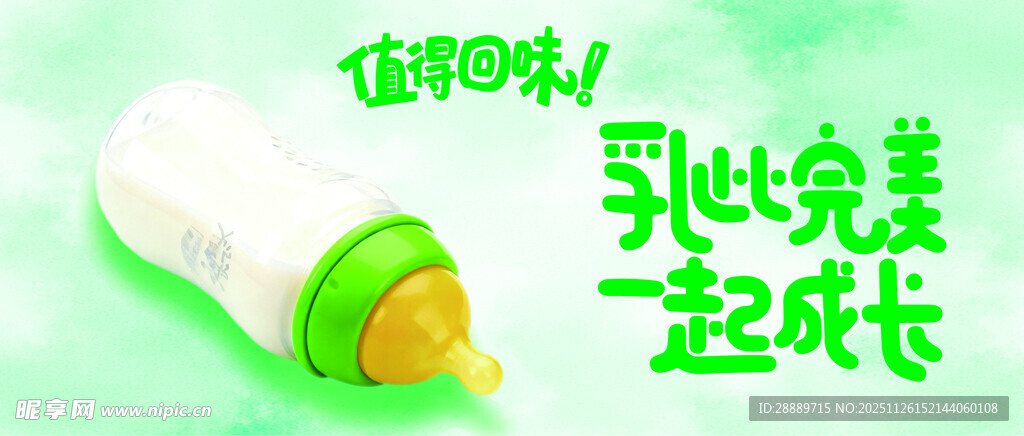 乳此完美 一起成长