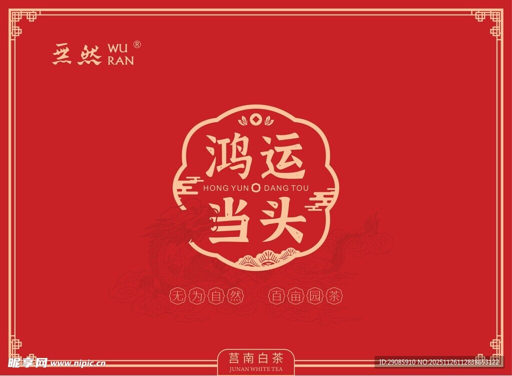 鸿运当头喜庆红色图案