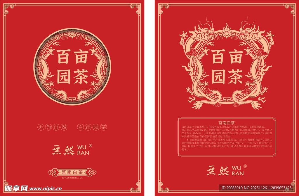 复古红色百龄坛酒包装盒