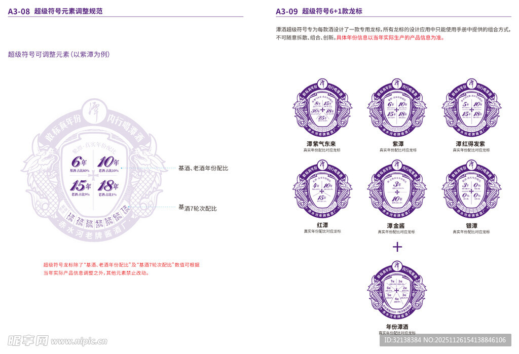潭酒VI龙标元素