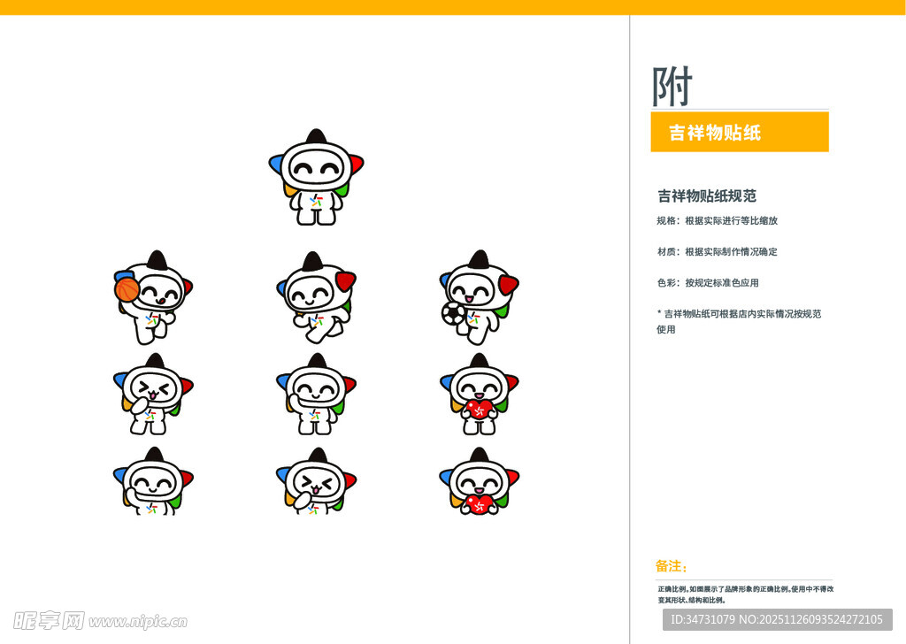 体育彩票卡通角色派小星