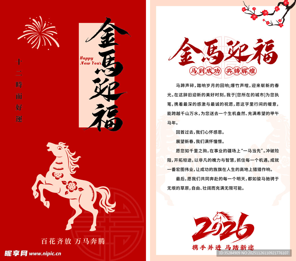 马年卡片