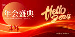 年会盛典宣传海报