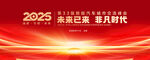 2025企业年会背景海报