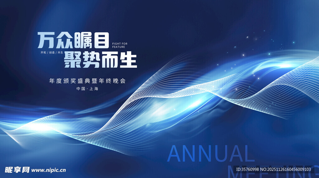 万众瞩目精彩新生宣传图