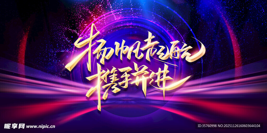 时尚动感晚会舞台背景