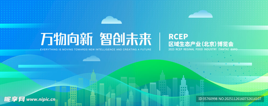 科技城市创新未来背景图