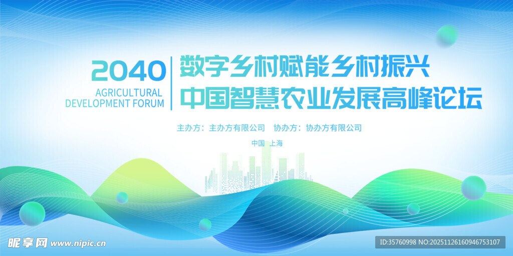 2040数字乡村振兴发展背景图