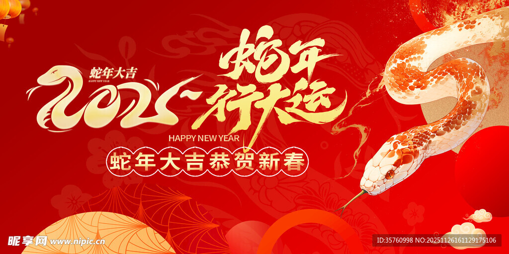 2024龙年喜庆烟花海报