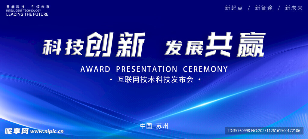 科技创新发展背景图
