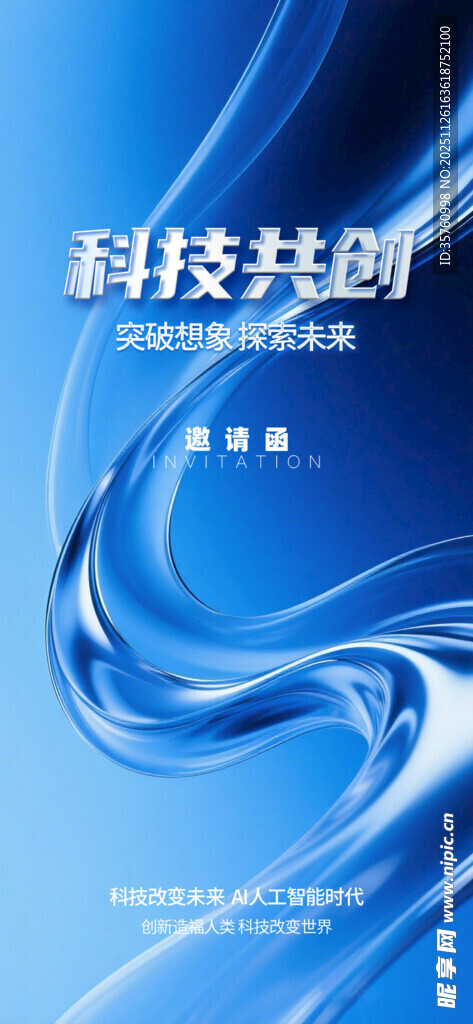 科技风蓝色流动感封面图