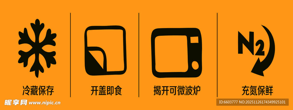 冷藏 充氮气常见家电图标集合