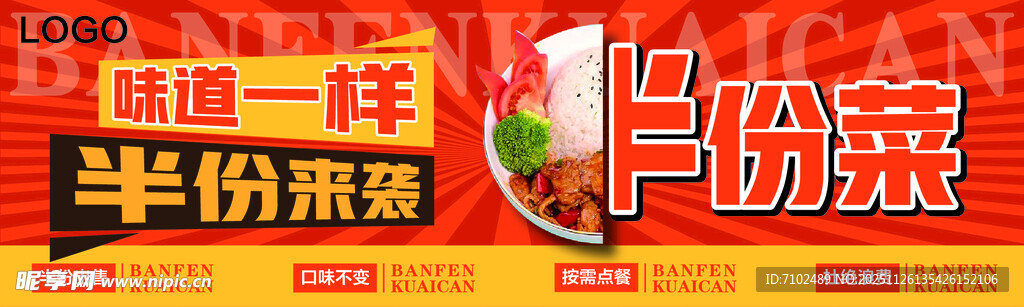 半份菜促销海报
