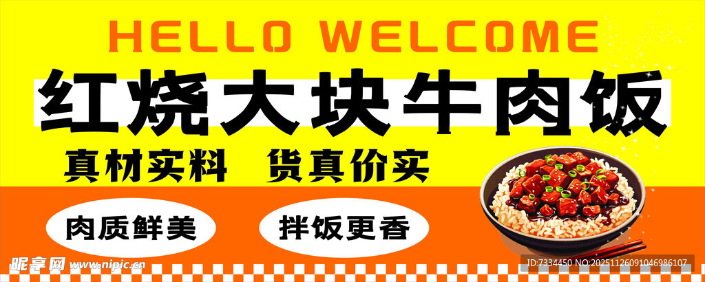 红烧大块牛肉饭欢迎品尝