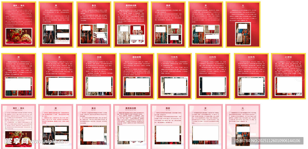 中国古代婚服演变史