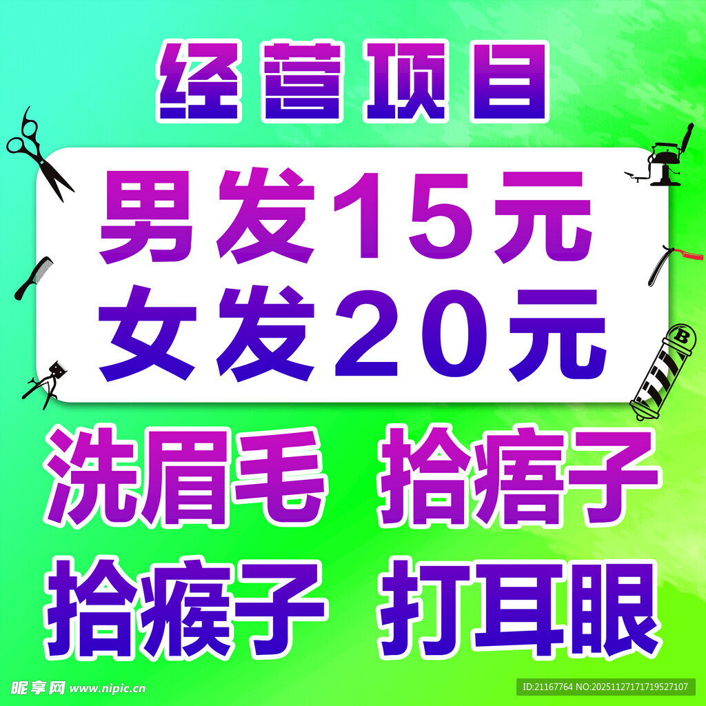 男女理发及美容项目价格