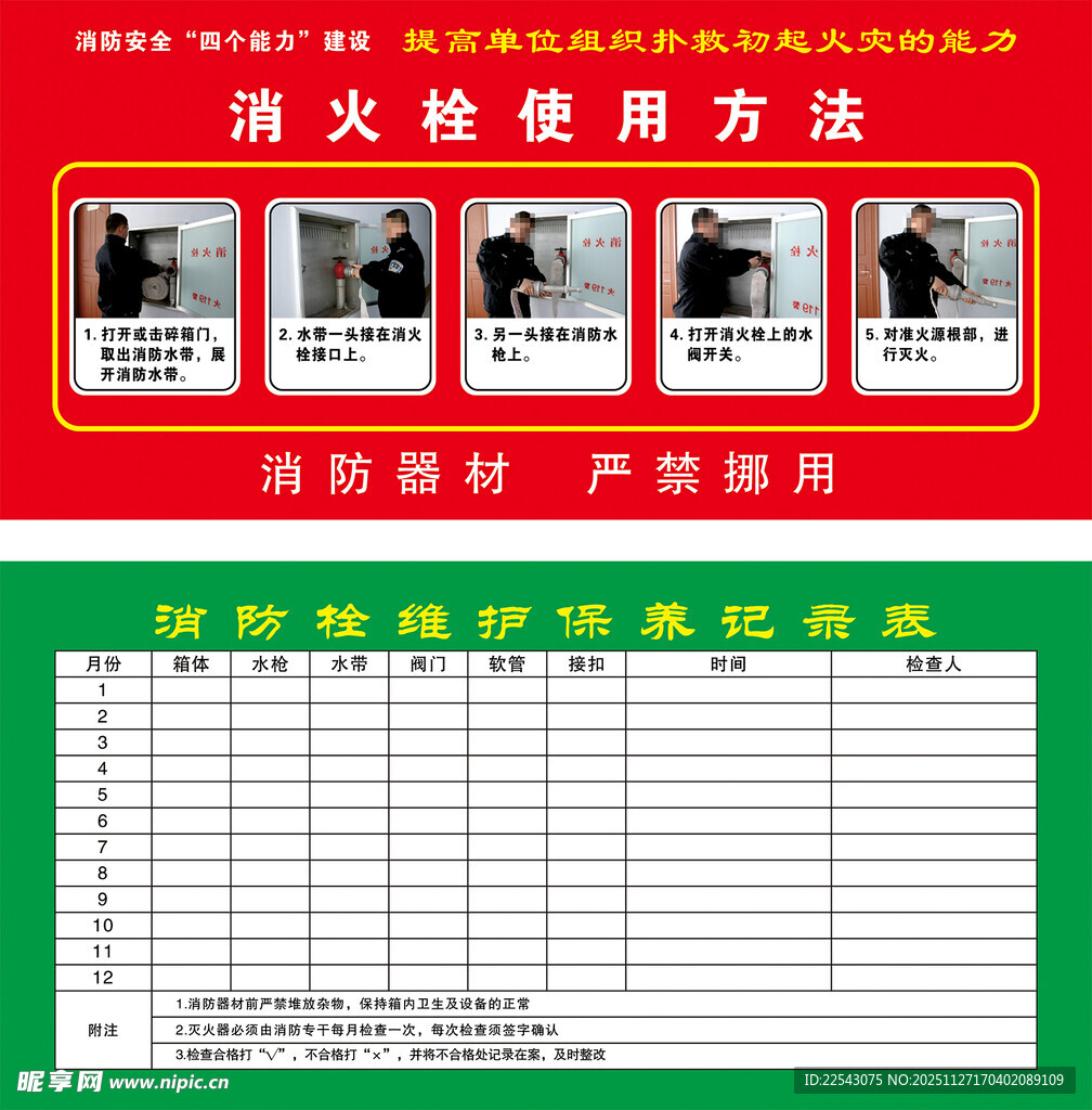 灭火器 使用方法 