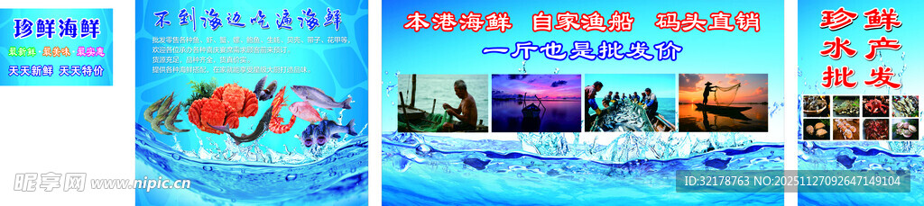 多彩海洋主题水产海鲜批发传海报