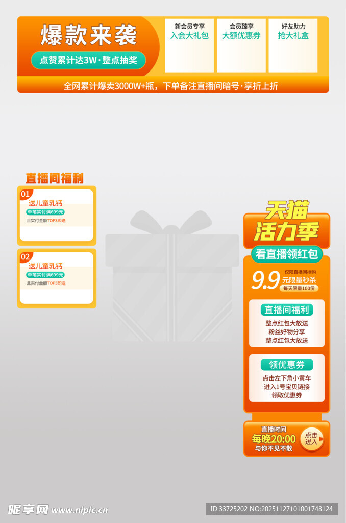 直播间悬浮导航