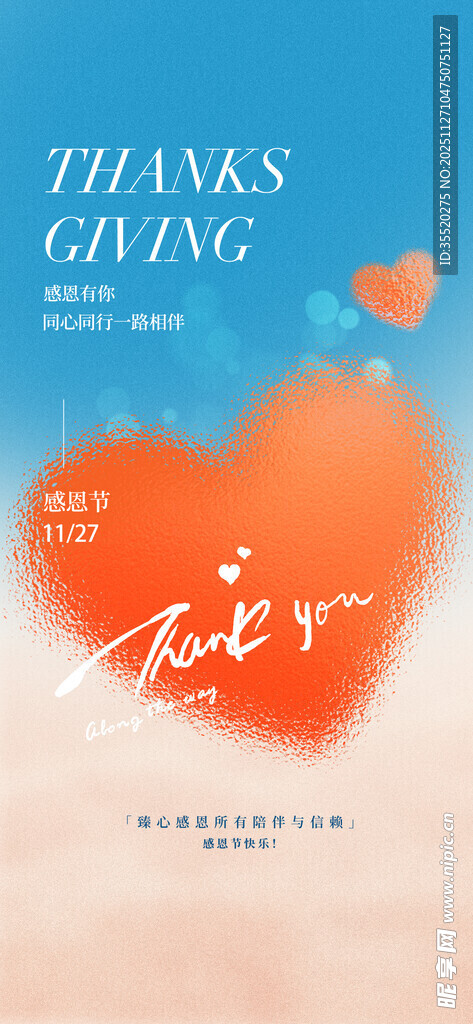 感恩节爱心主题装饰图案