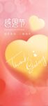 浪漫感恩节爱心背景图