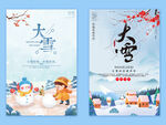 大雪海报
