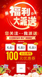 福利大派送优惠活动海报