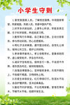 中小学生守则