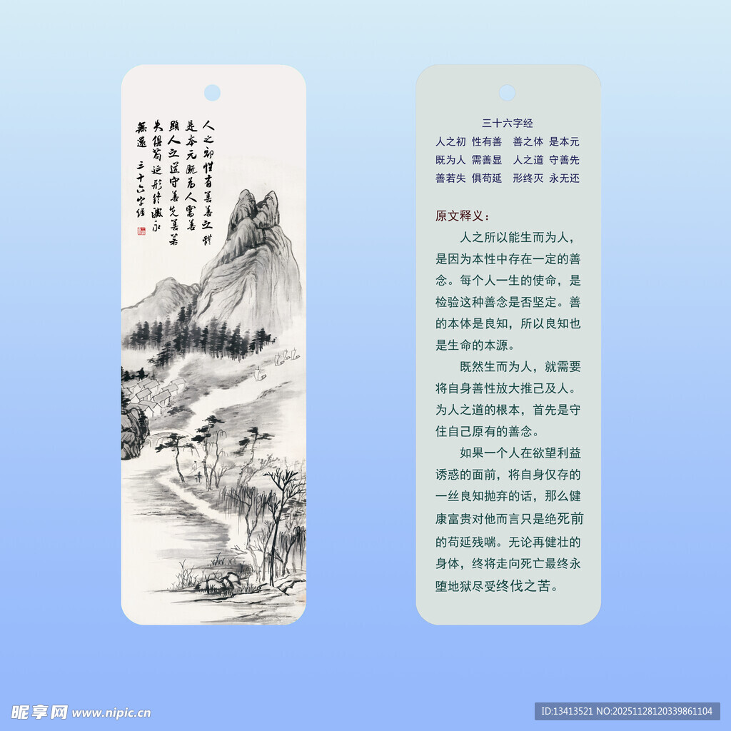 古风山水图案书签 双面