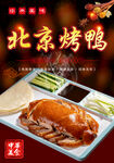 北京烤鸭