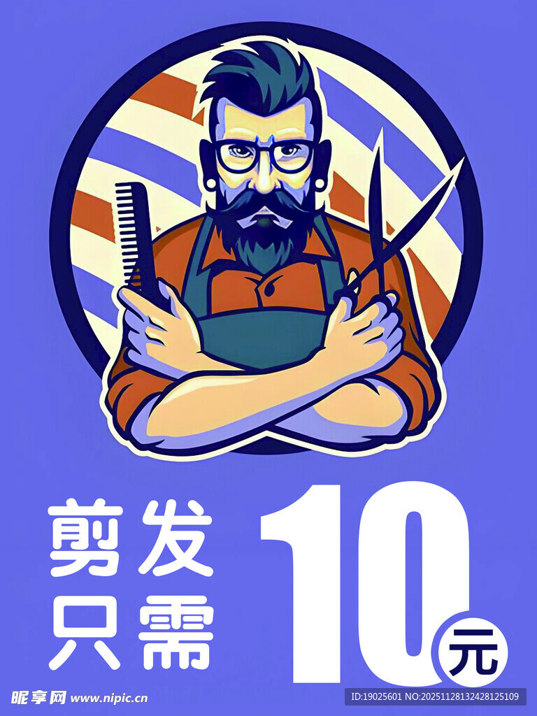 10元剪发的帅气理发师