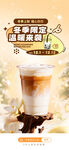 冬日冬季热饮奶茶饮料开屏海报