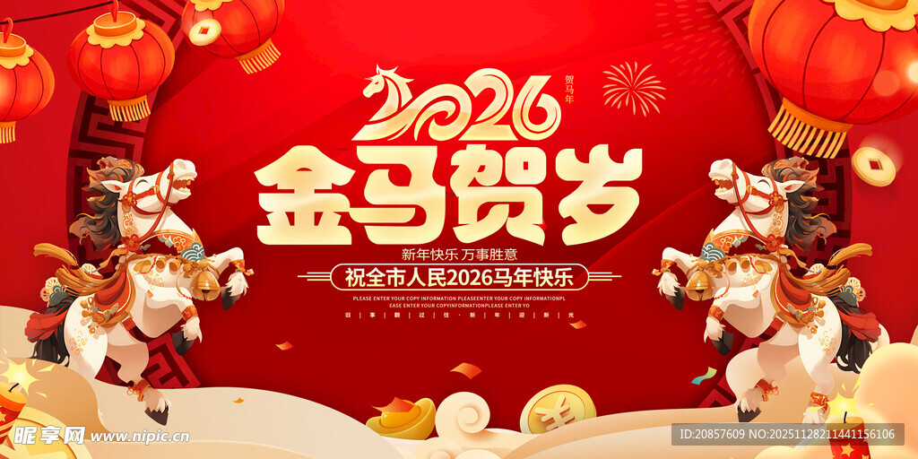 2020金马贺岁喜庆画面