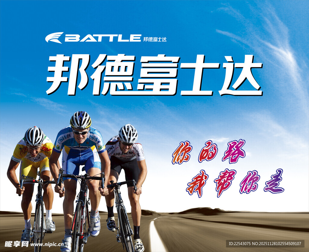 骑行海报 