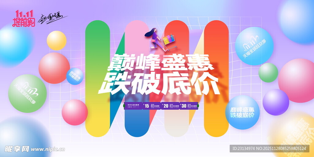 双11促销海报