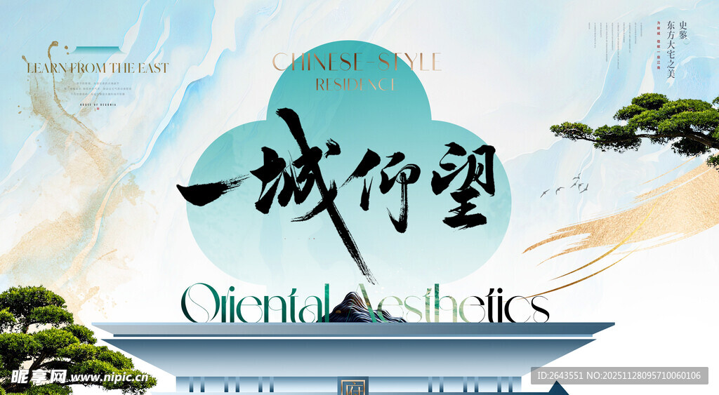 中式国潮风水墨地产主视觉展板