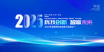 科技风互联网峰会论坛蓝色主视觉