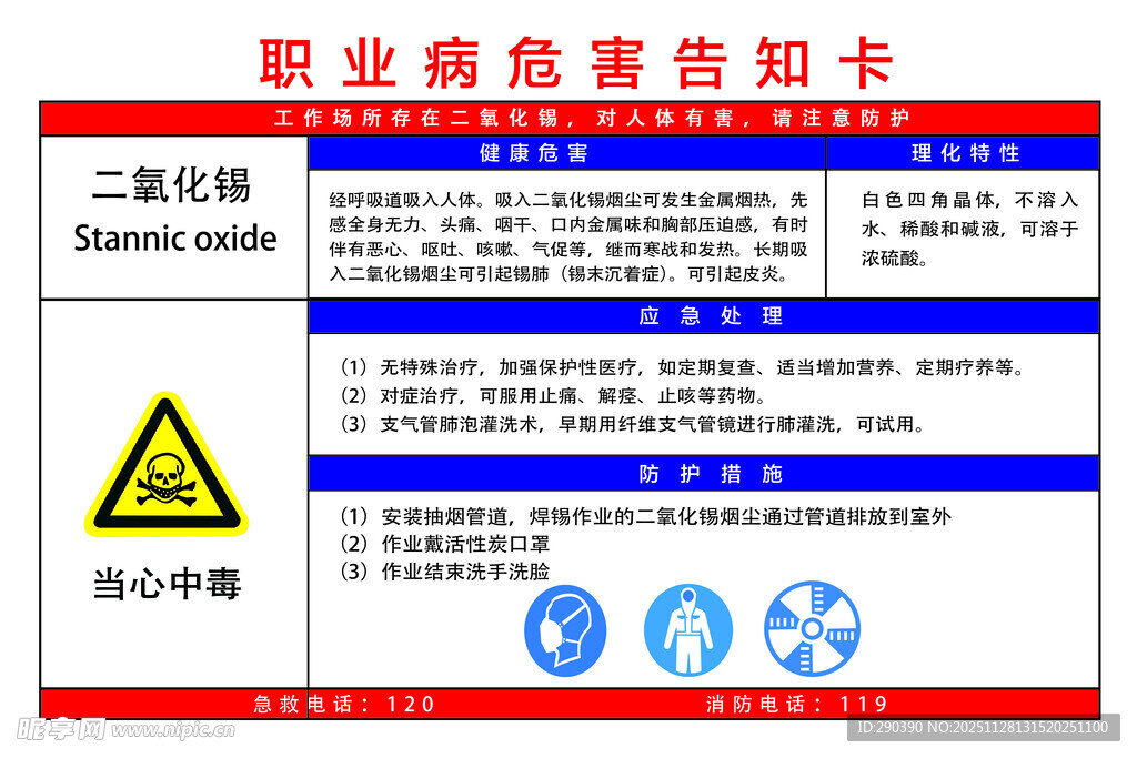 职业病危害告知卡