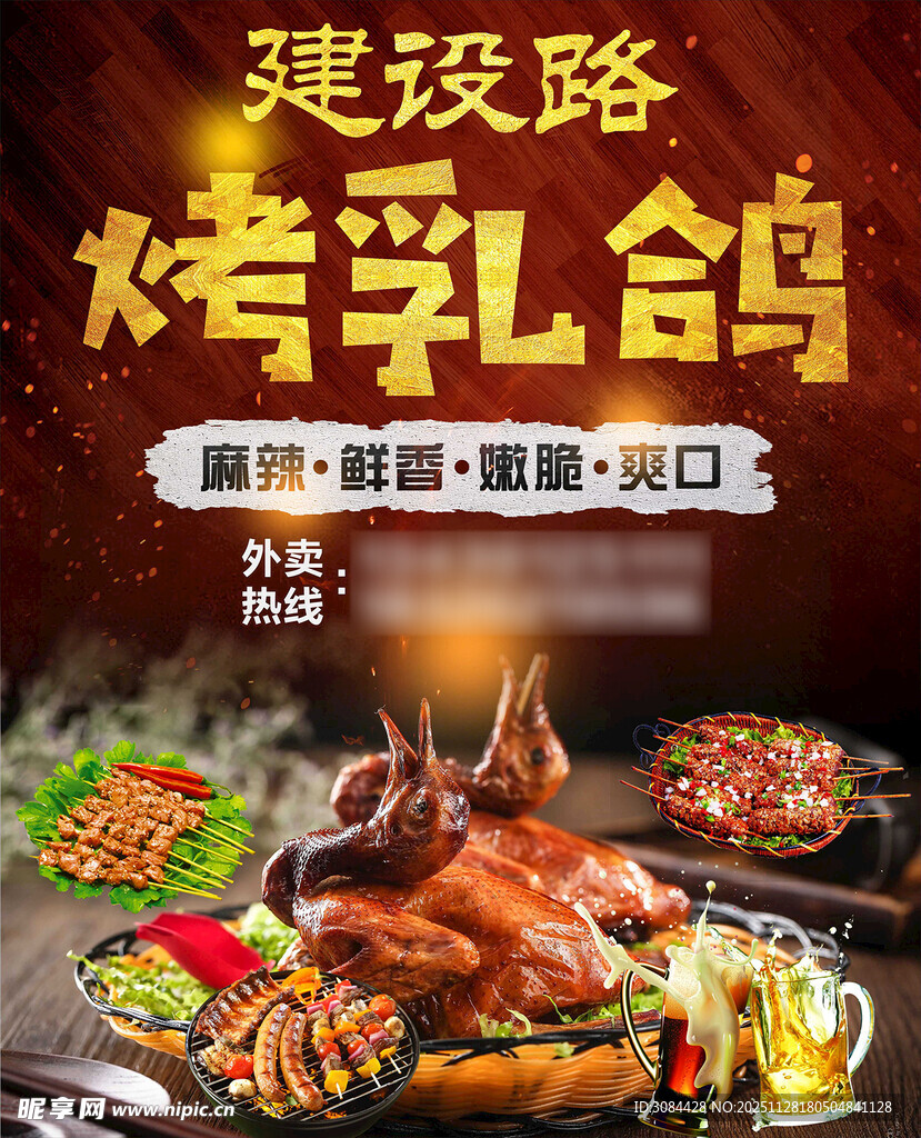 烤乳鸽灯箱海报